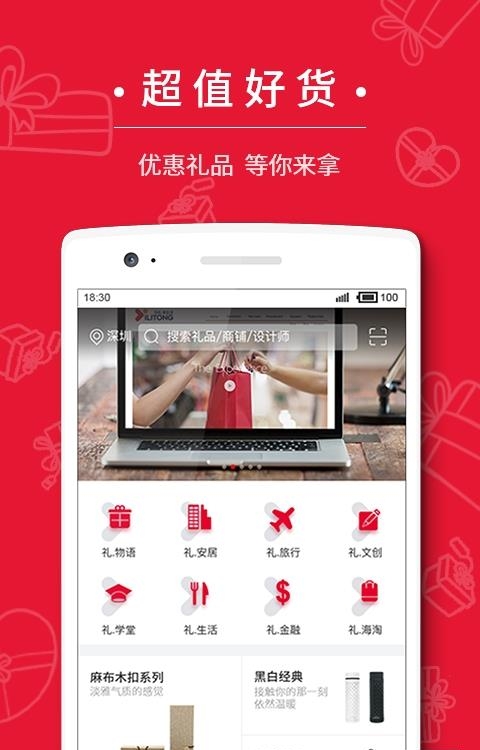 一礼通  v1.1.0图1