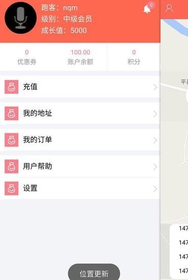 旋飞跑腿  v1.0.37图2