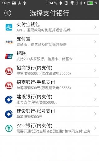 绿行买火车票  v1.1.1图5