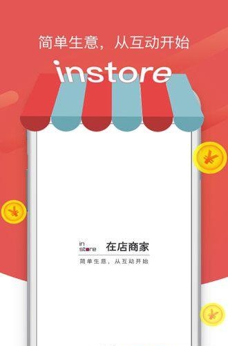 在店商家  v3.1.5图3