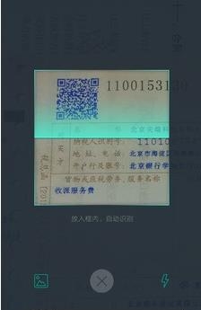 极简发票查询  v0.1.1图2