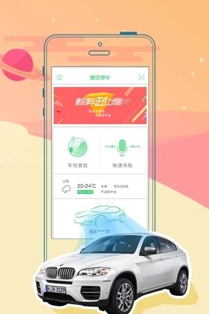 菜鸟停车  v1.0.2图3