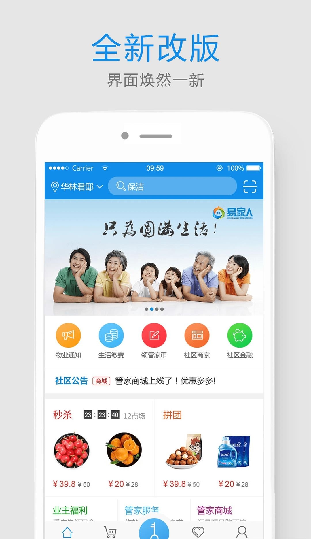 易家人  v2.6.8图4