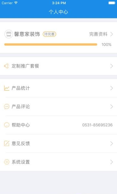 山东智慧生活  v1.8图4