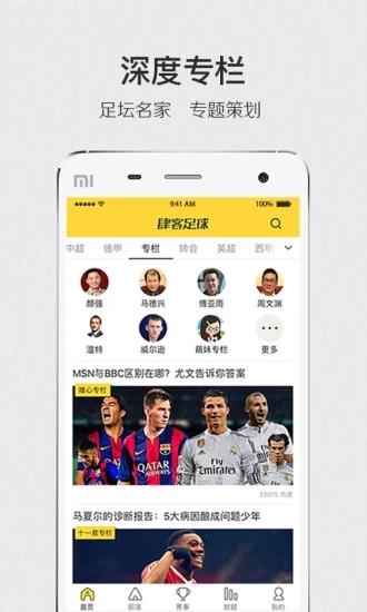 肆客足球客户端  v4.6.6图5