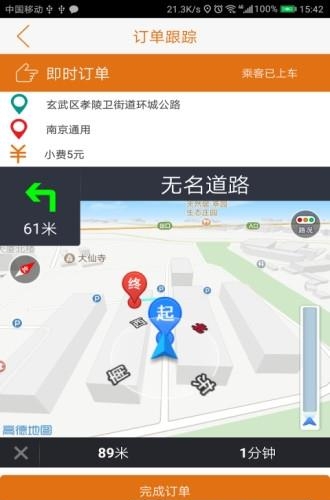 有滴司机官方版  v1.48图2