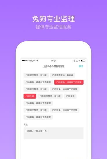 兔狗装修监理  v1.0图1