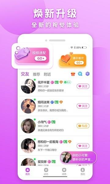 陌撩最新版本  v1.1.7.1图3