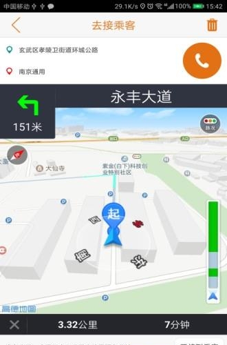 有滴司机官方版  v1.48图3