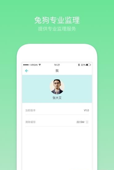 兔狗装修监理  v1.0图2