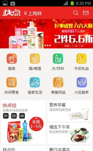 快点生活  v2.1.7图2