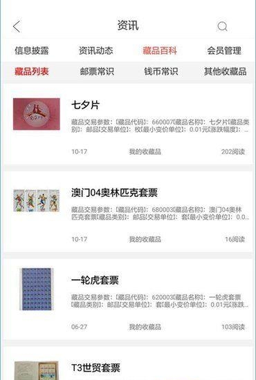 我的收藏品  v1.0.1图1