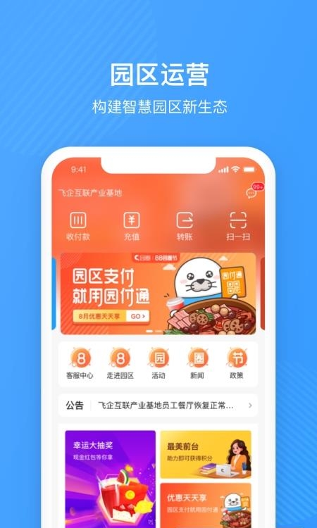 园圈  v5.8.3图4