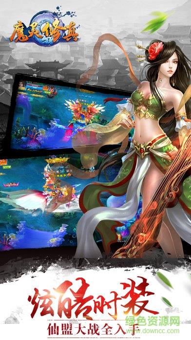 49版本魔灵修真  v1.0.8图3