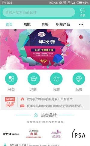 洋妆源  v2.0图3