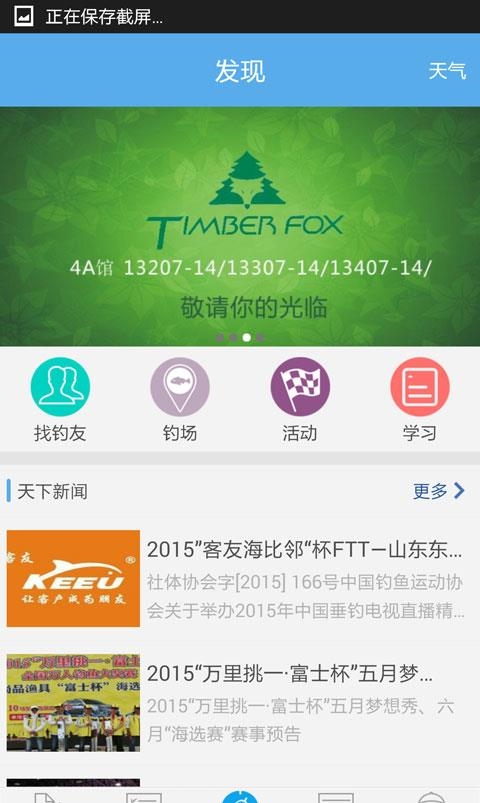 天下钓鱼  v3.3.1图1