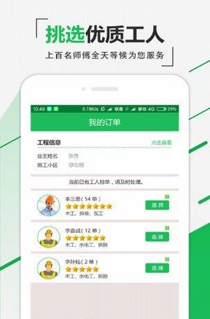 匠心招工  v1.0图2