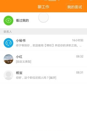 聘呗  v1.0.0图2