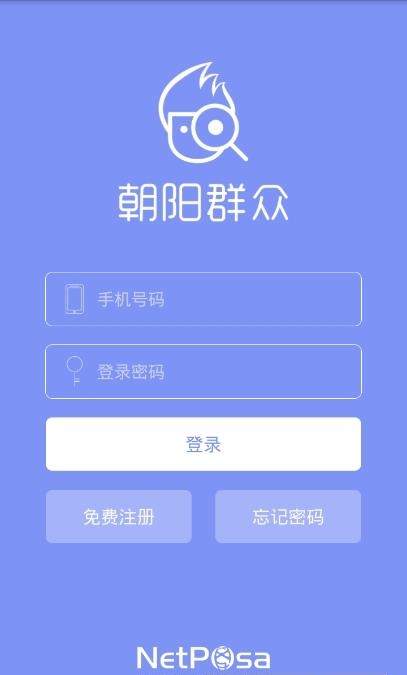 朝阳群众手机客户端  v2.0.0图3