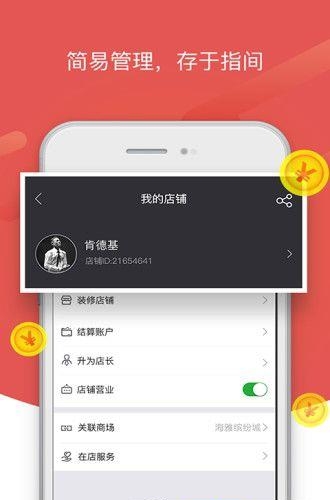 在店商家  v3.1.5图4