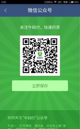 牛码付  v1.05图2