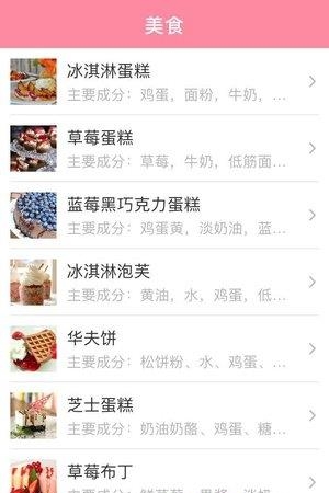 好吃美宝宝  v1.0.2图4