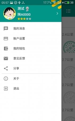 微货通司机  v2.1.3图2