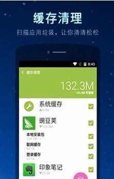 手机清理优化大师  v2.1图1