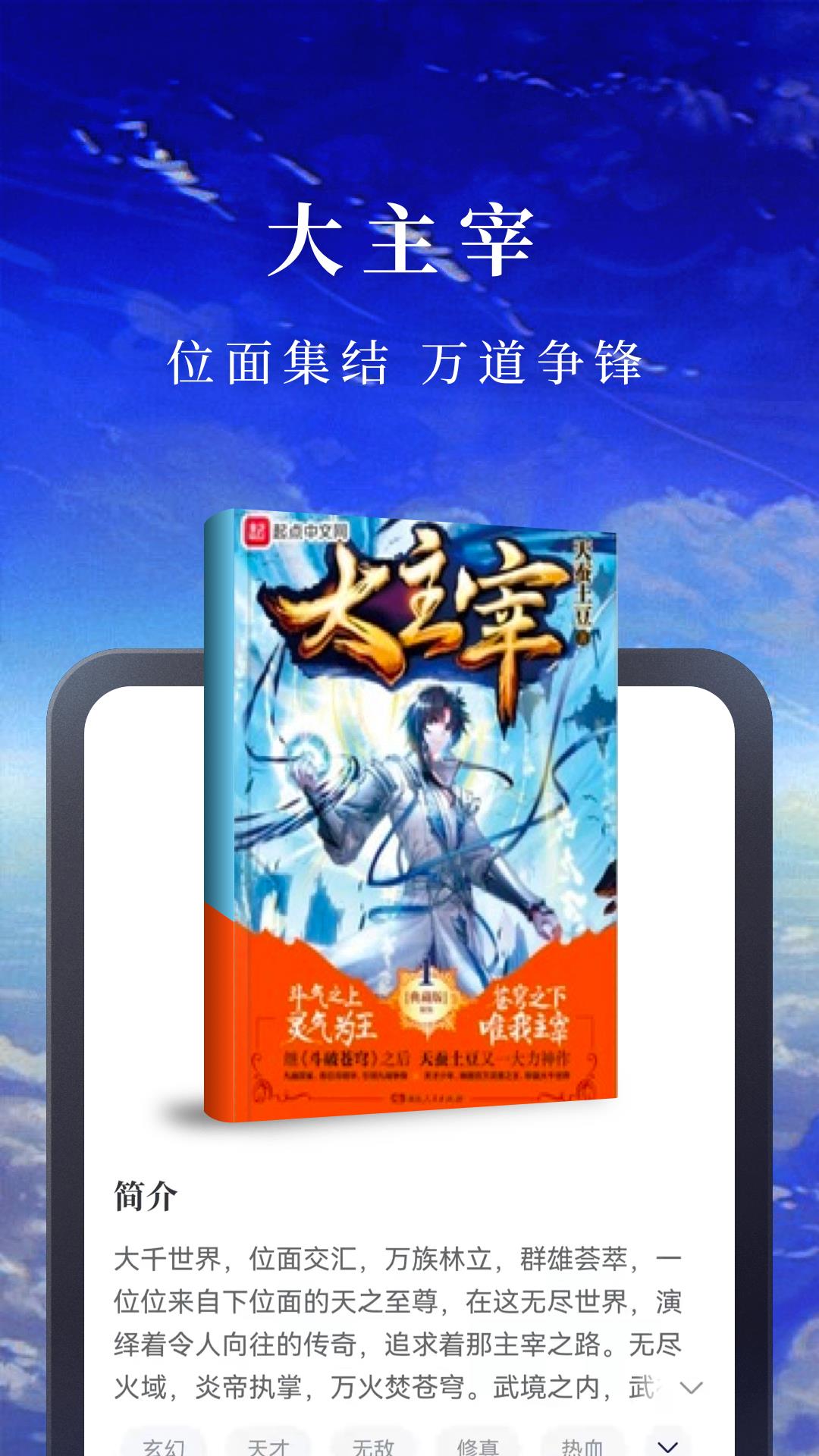 淘小说免费  v8.9.1图4