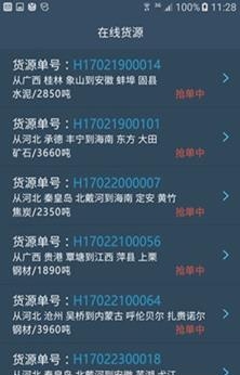 龙髯物流云车主版  v1.0.11图2