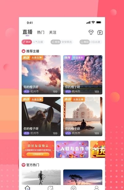 安陌直播  v3.0.9图4