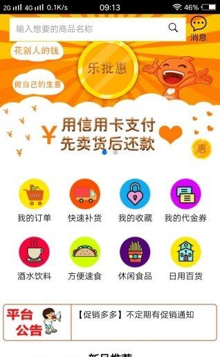 乐批惠  v2.2.1图5