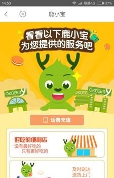 友门鹿便利店  v2.3.0图2