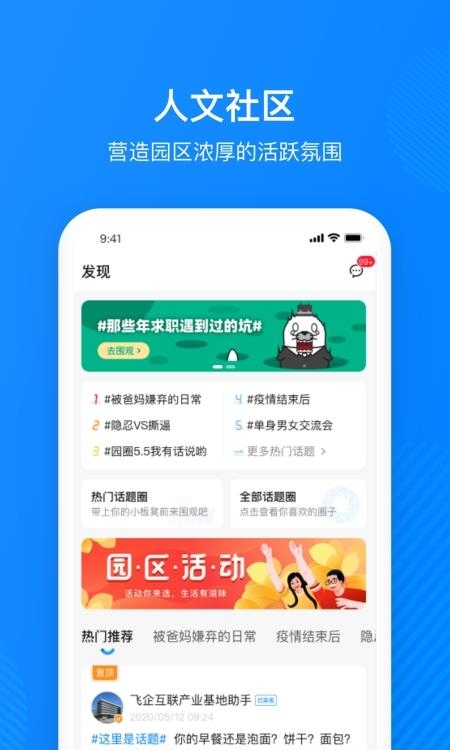 园圈  v5.8.3图1