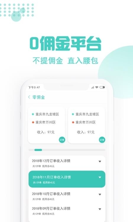 玖玖司机  v2.5.7图1