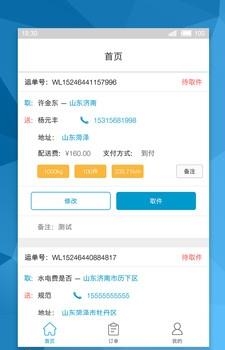 冷鲜云派送  v1.0.0图2