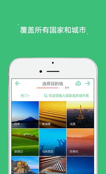 穷游行程助手  v3.2图1