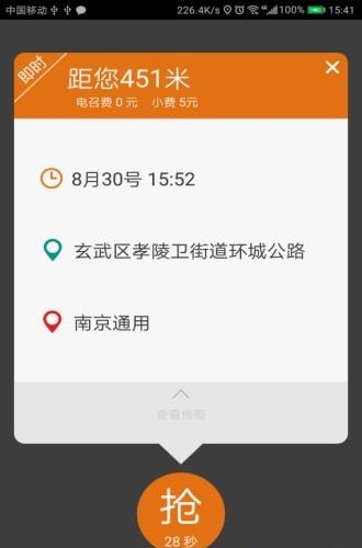 有滴司机官方版  v1.48图5