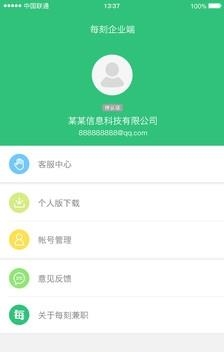 每刻兼职企业版  v2.0.0316图1