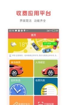 国驿收费  v1.0.2图2