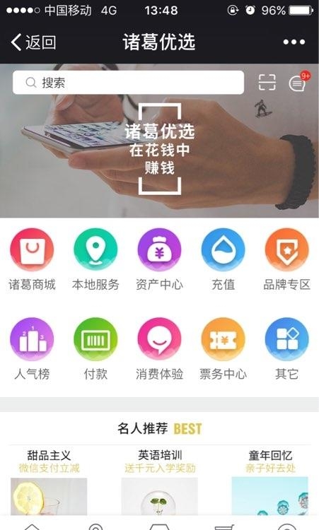 诸葛优选  v1.0图2