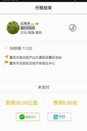 蜀信快车  v1.0.1图3