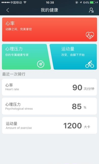 健康密码单车  v1.0图1