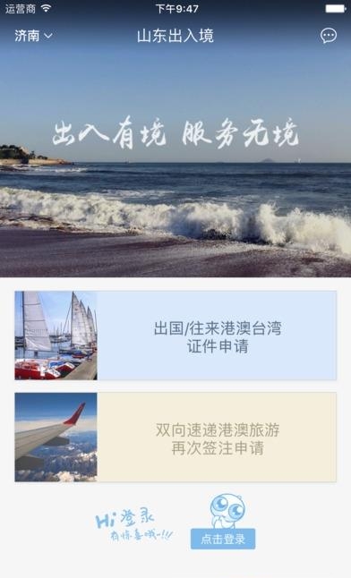 山东出入境  v3.0.0图3