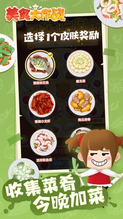 美食大作战2023  v1.0.1图2