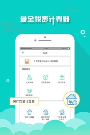 北京个税查询  v2.0.0图5