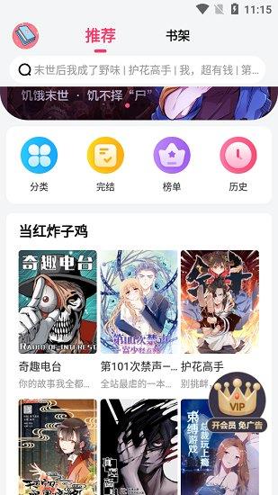 脑洞漫画  v1.7.0图3