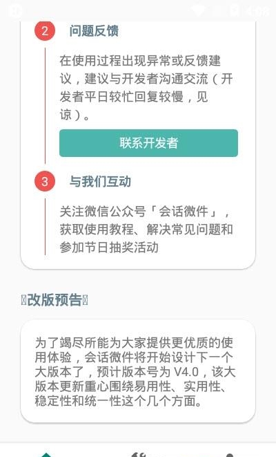 会话微件最新版  v4.5.5_20221110图2