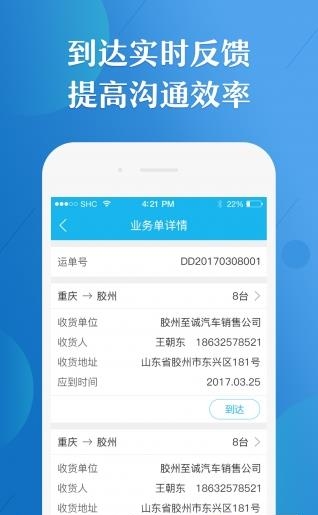 好运兴司机端  v2.1图4