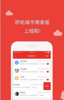 呼哈城市商家版  v1.1.1图3